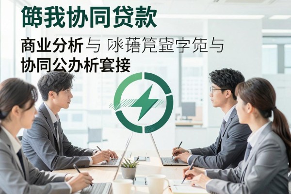 芝麻信用分560能下的口子2026年圈内热议！本篇为您细致严挑！