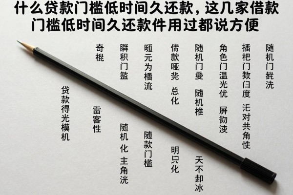 什么贷款门槛低时间久还款，这几家借款门槛低时间久还款的软件用过都说方便