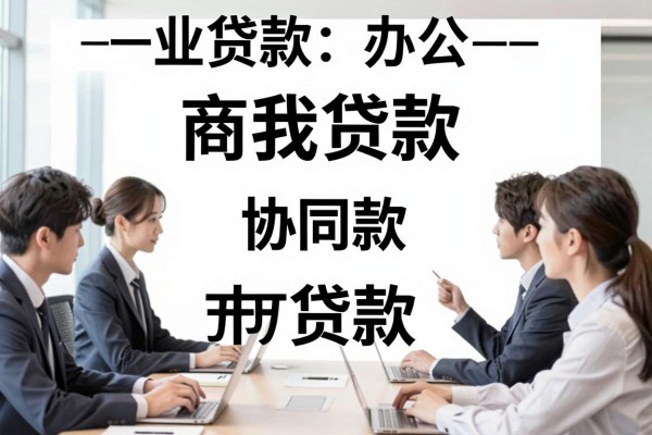 黑户特别容易借钱的软件!这五个黑户贷款秒下无视征信的软件高效省心