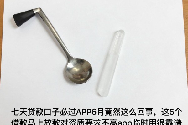 七天贷款口子必过APP6月竟然这么回事，这5个借款马上放款对资质要求不高app临时用很靠谱