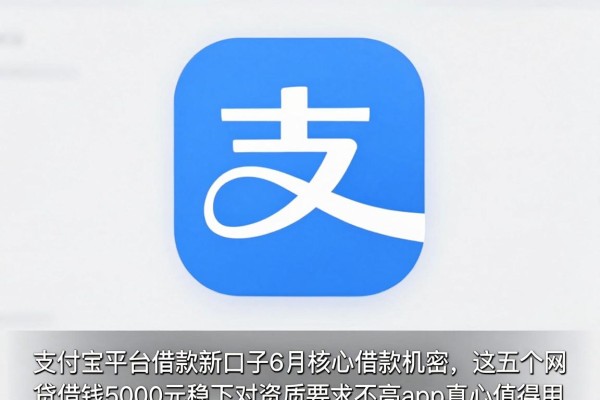 支付宝平台借款新口子6月核心借款机密，这五个网贷借钱5000元稳下对资质要求不高app真心值得用