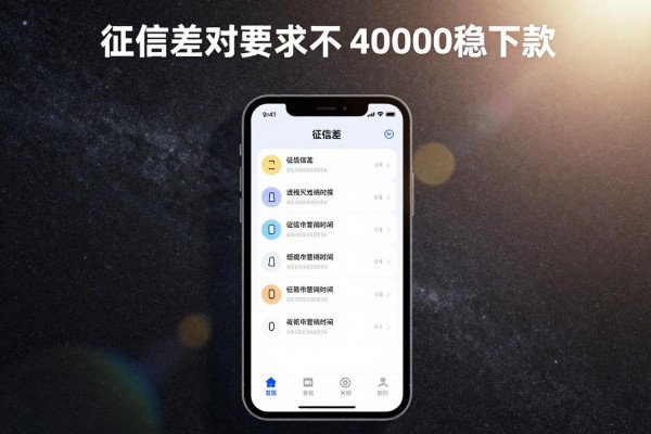 征信差 贷款app，概括这五个征信差借钱对要求不高4000稳下款的app