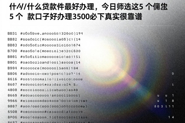 什么贷款软件最好办理，今日筛选这5个借款口子好办理3500必下着实很靠谱