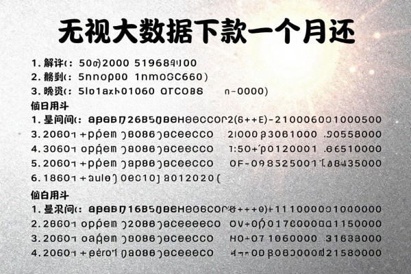 无视大数据下款的口子，解说​5个2000的借款平台一个月还